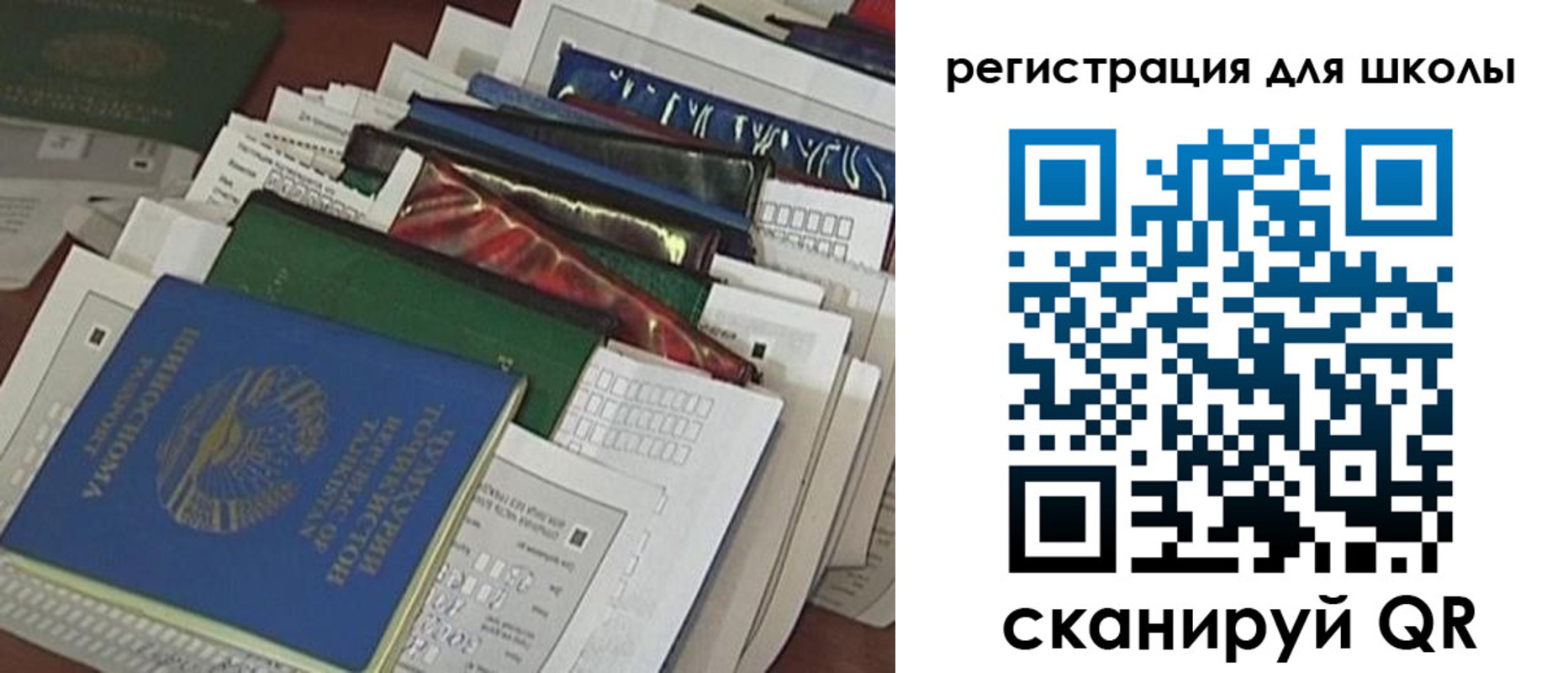 временная регистрация для школы в Похвистнево