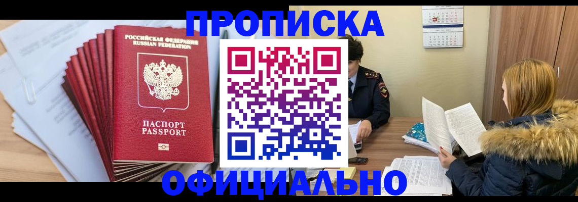 временная регистрация для всех в Похвистнево