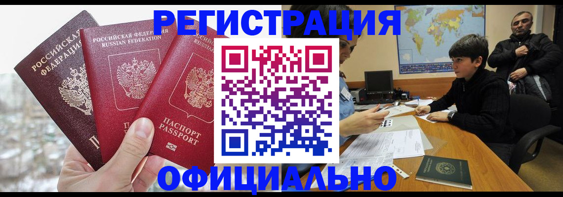 временная регистрация в Похвистнево