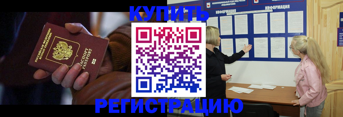прописка для работы в Похвистнево