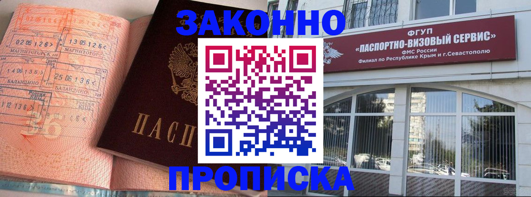 прописка в квартире в Похвистнево