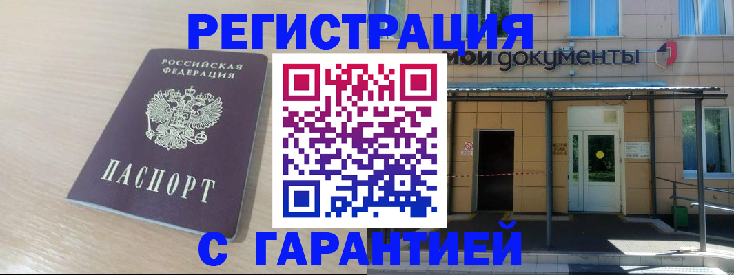 прописка в квартире в Похвистнево