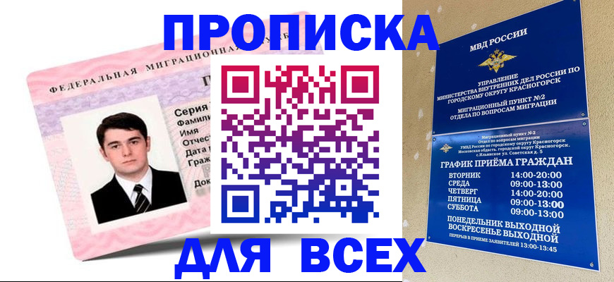 временная регистрация в квартире в Похвистнево