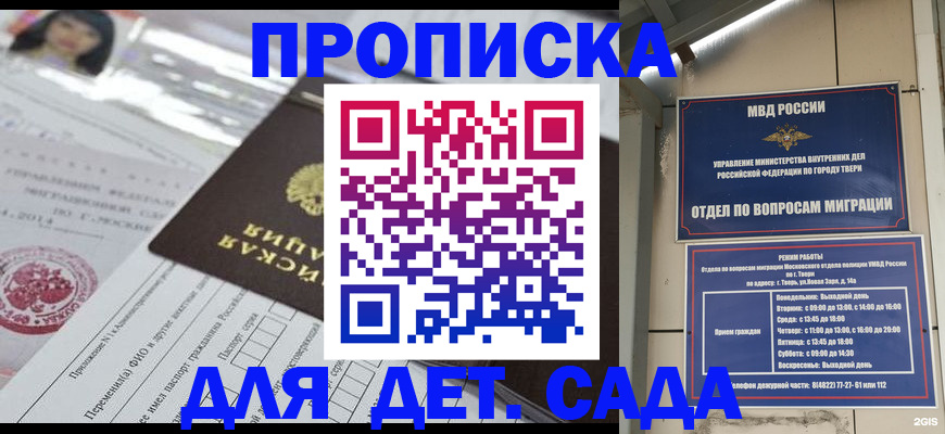 временная прописка в Похвистнево
