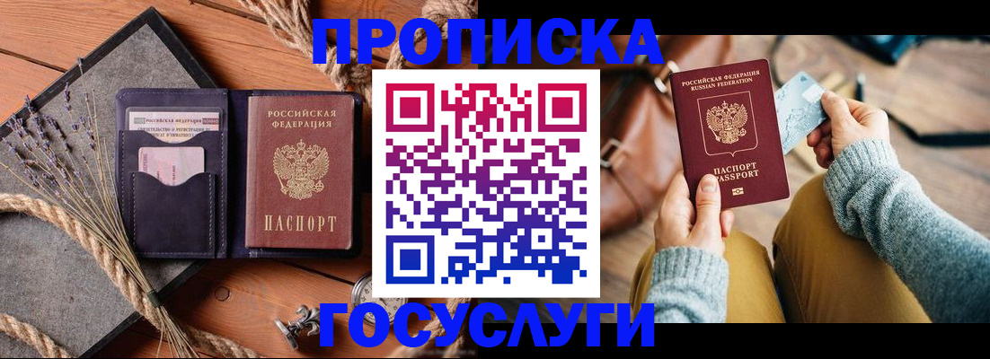купить прописку в Похвистнево