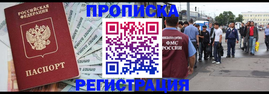 прописка 2025 в Похвистнево